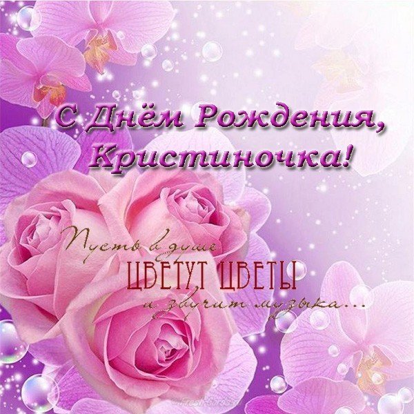 Поздравления С Днем Рождения Евгению Девушку
